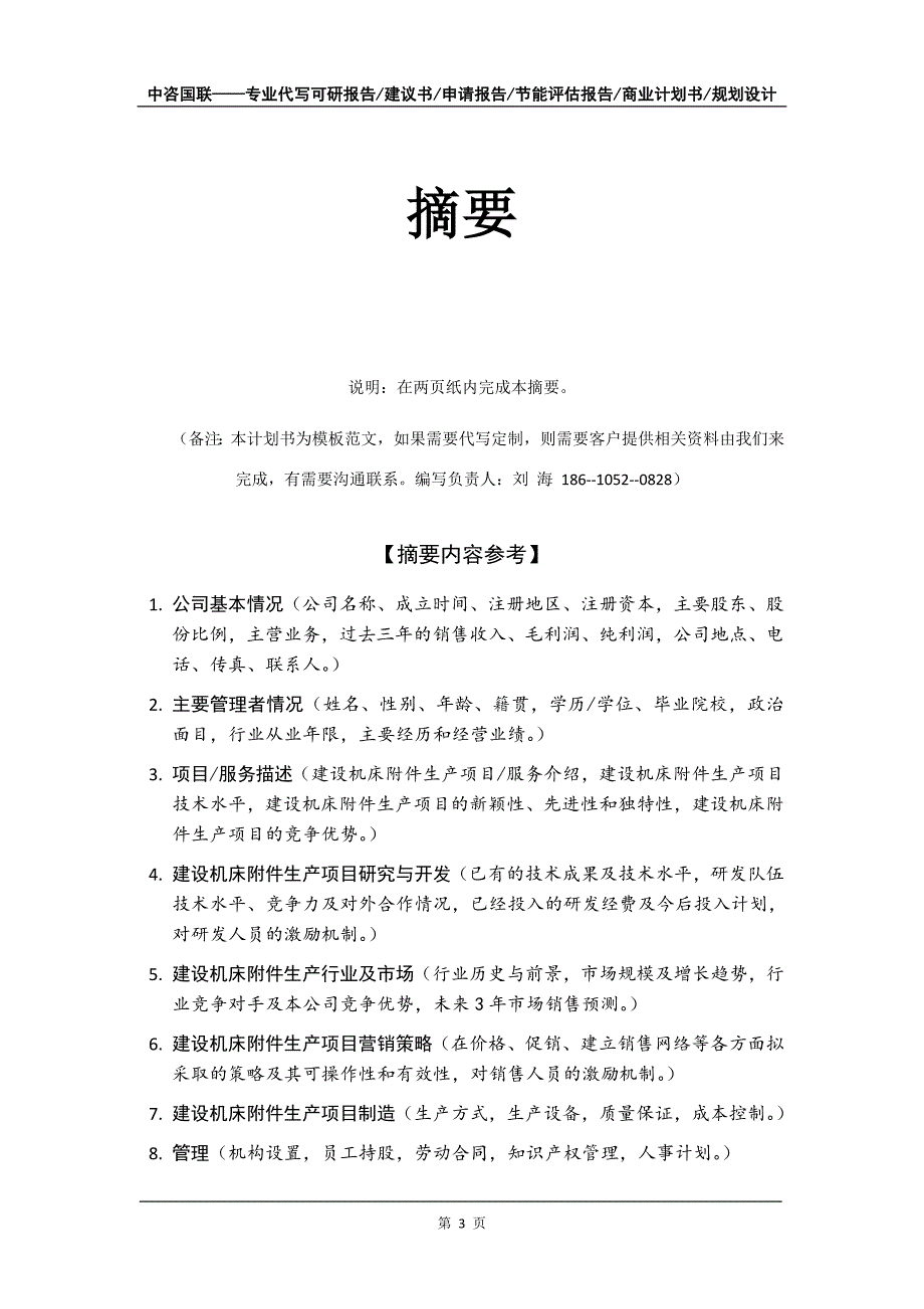 建设机床附件生产项目商业计划书写作模板-融资_第4页