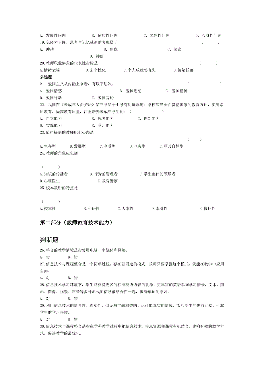 2011级全国中小学继续教育考试试题及答案_第2页