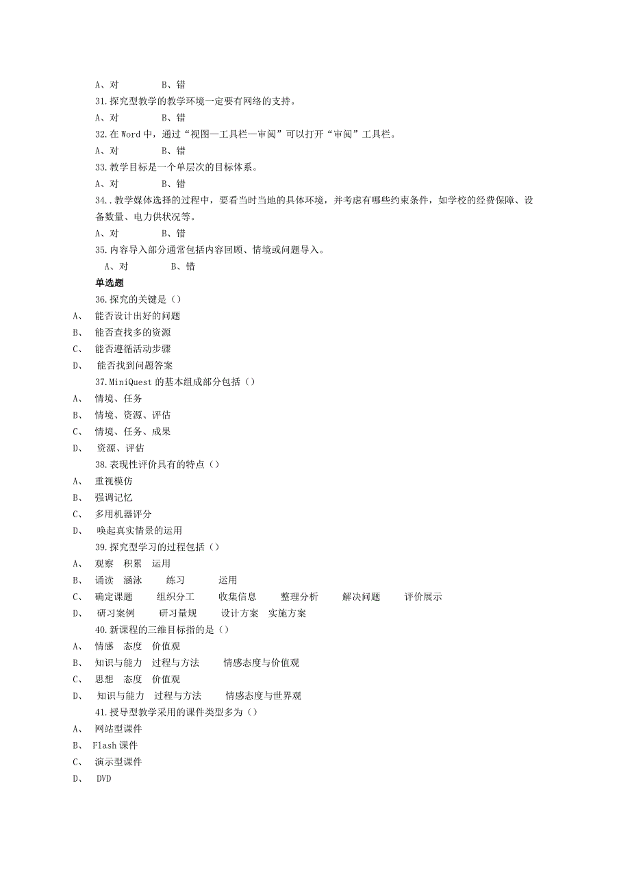 2011级全国中小学继续教育考试试题及答案_第3页