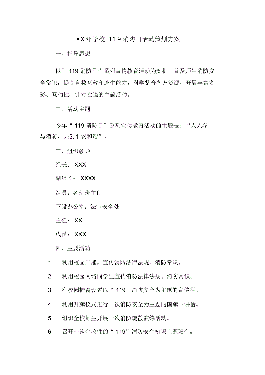 XX年学校119消防日活动策划方案_第1页