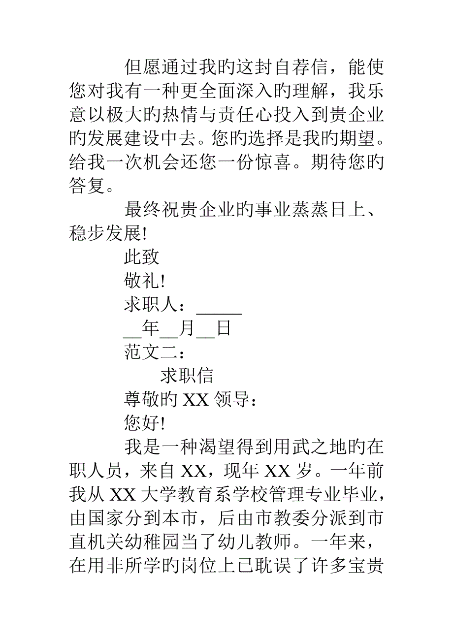 公司个人求职信范文_第3页