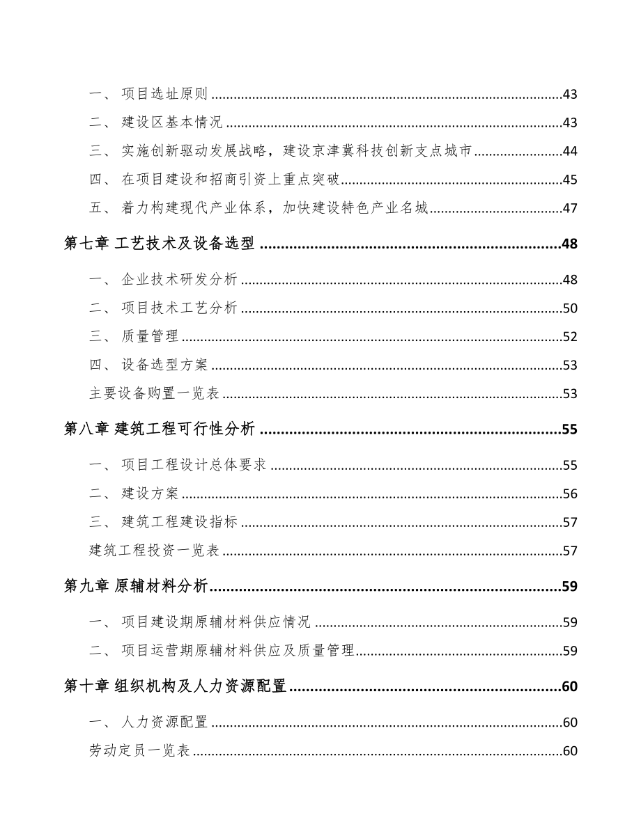 衡水5G+智能采矿项目可行性研究报告(DOC 86页)_第4页