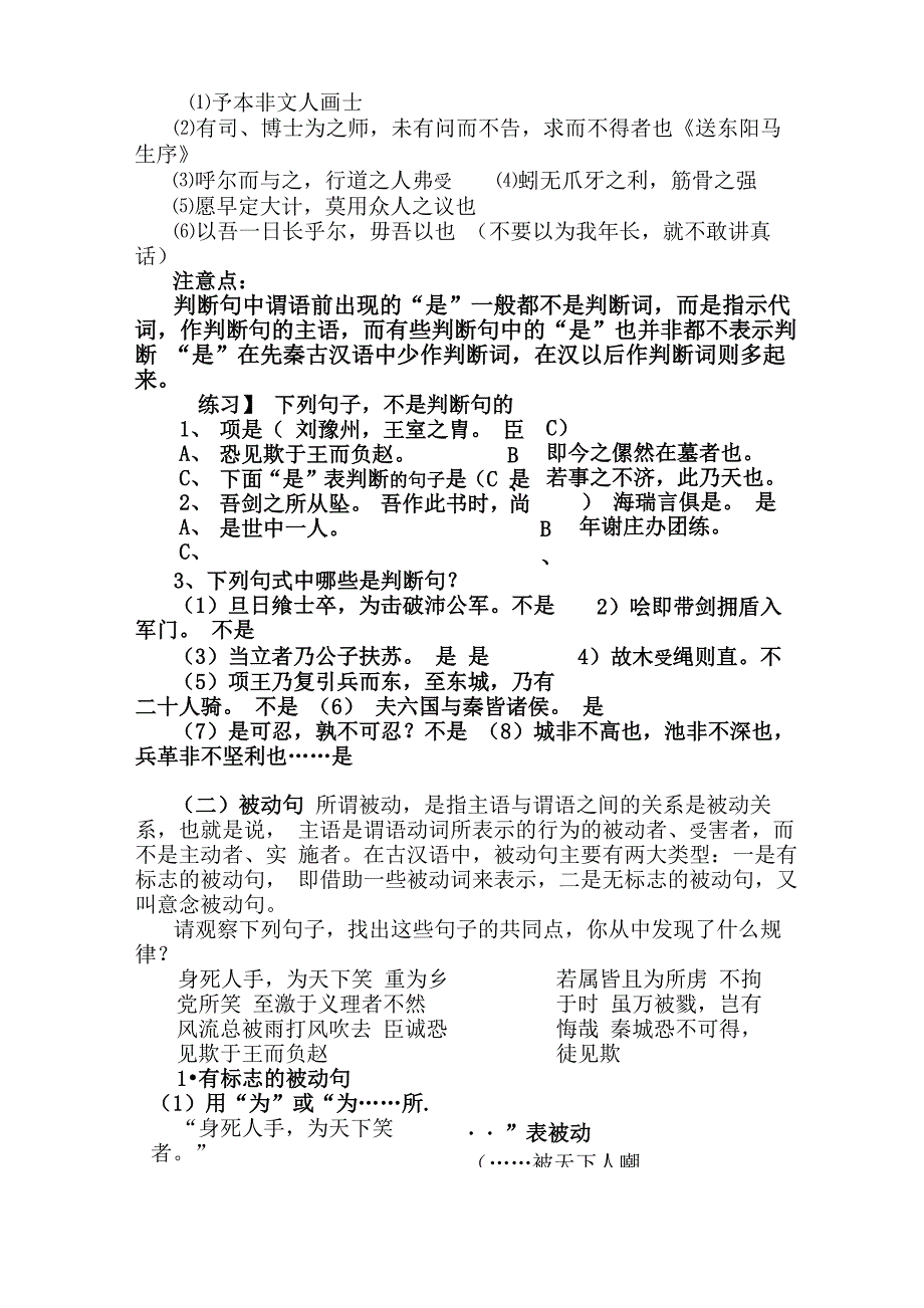 判断句被动句定后句例句及练习_第3页