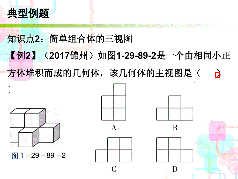 课堂导学第一部分第二十九章第89课时_第4页