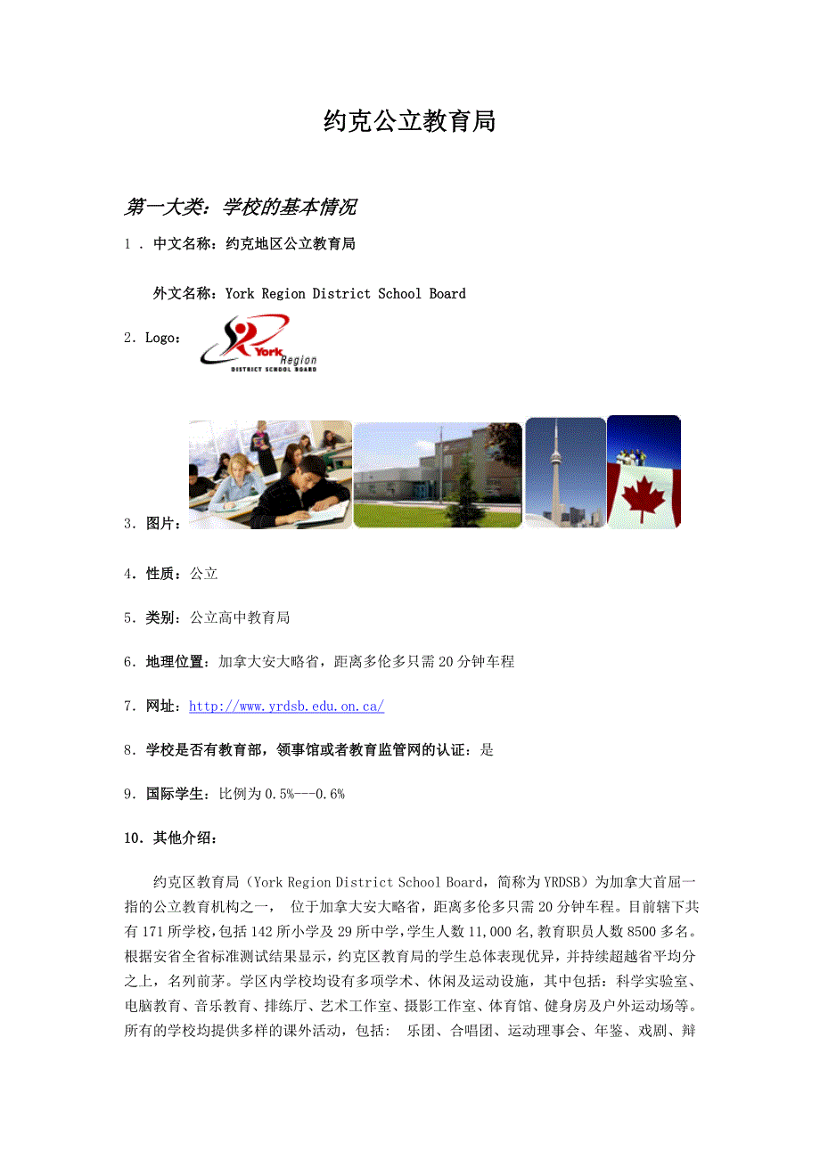 约克公立教育局_第1页