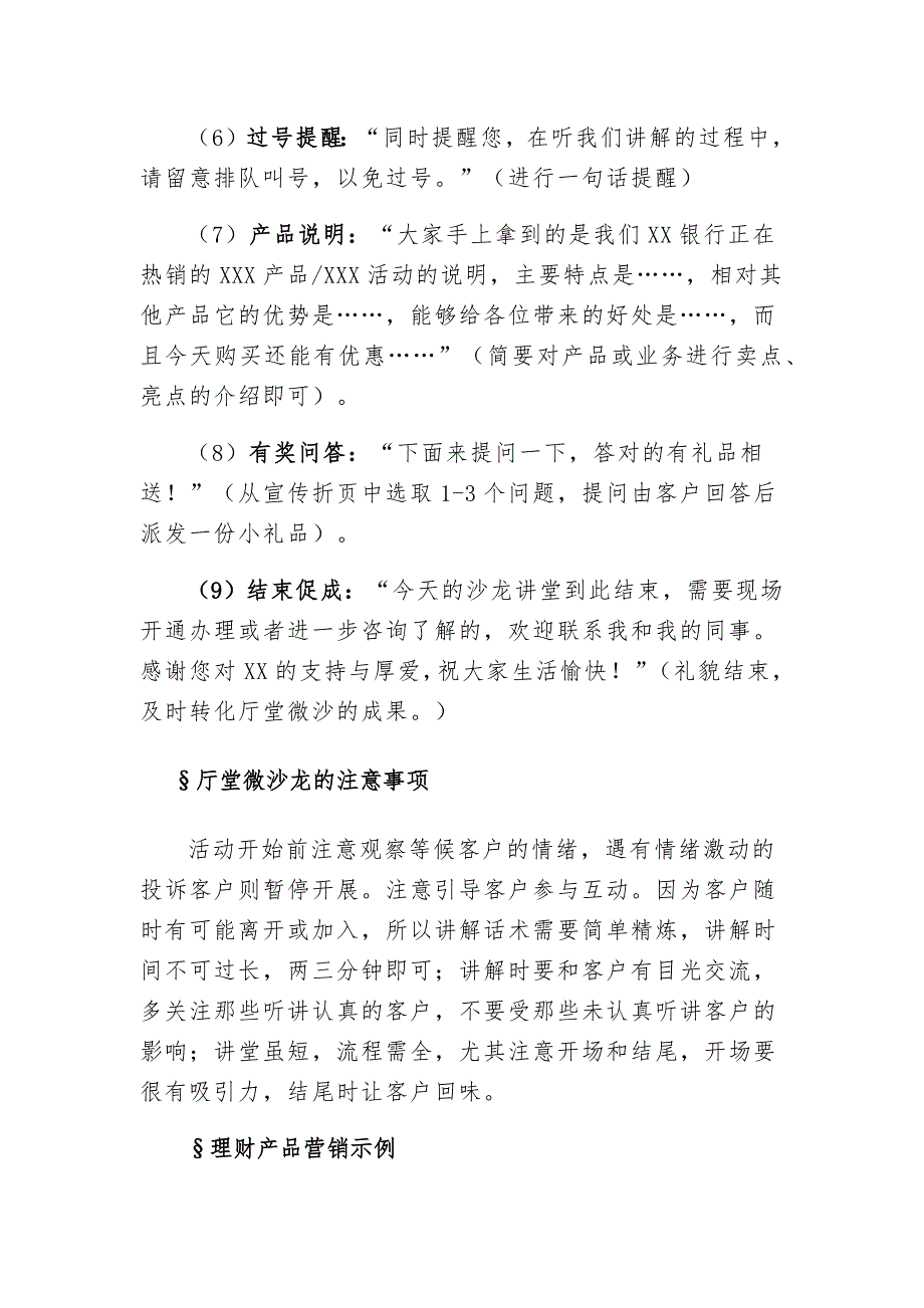 九步办好一场热闹的厅堂微沙龙(附理财产品营销话术).doc_第2页