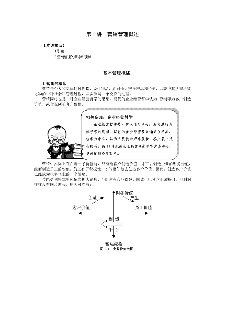 打造高绩效销售团队1_第1页