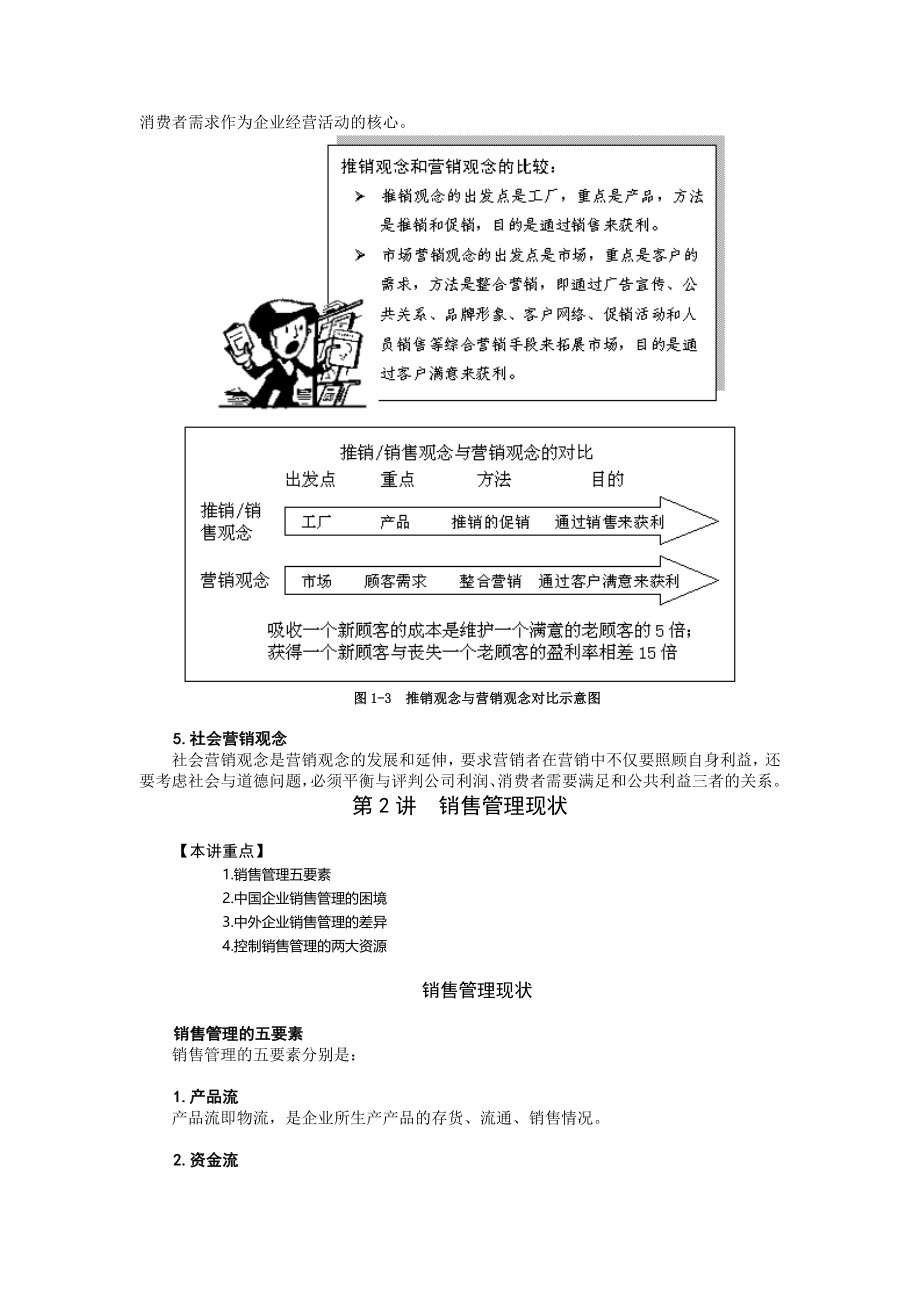 打造高绩效销售团队1_第4页