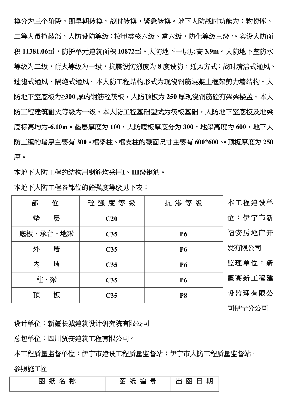 地下车库人防工程施工方案_第4页