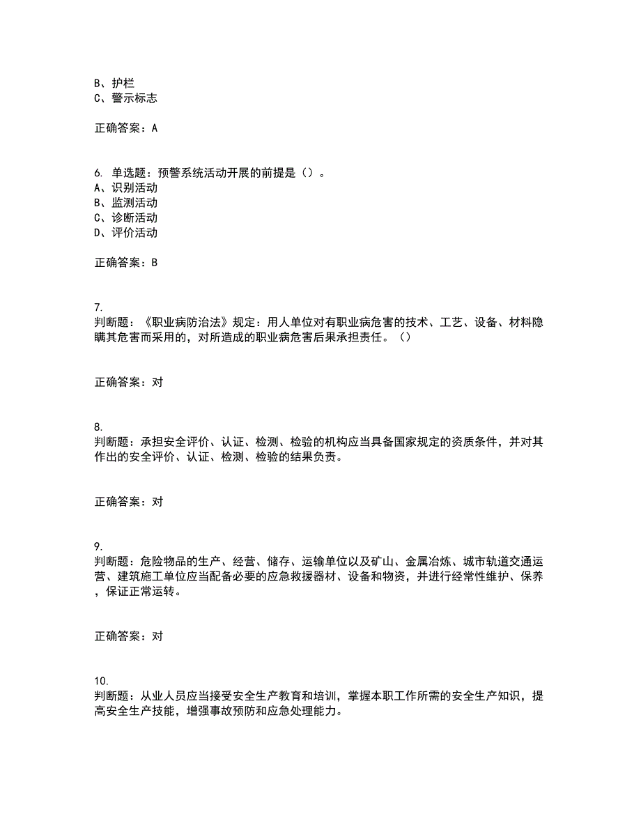 其他生产经营单位-安全管理人员考试历年真题汇总含答案参考65_第2页