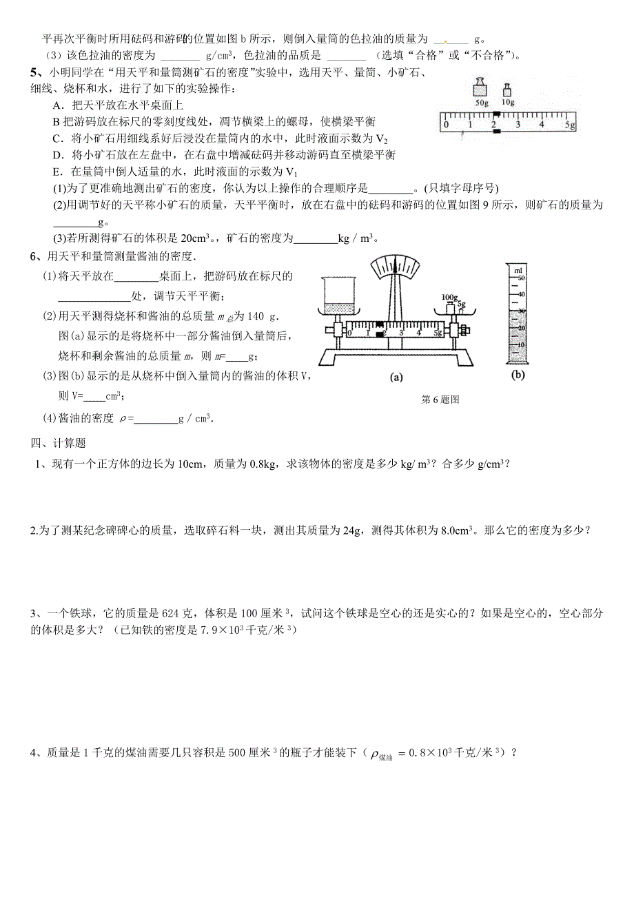 质量与密度单元测试_第3页