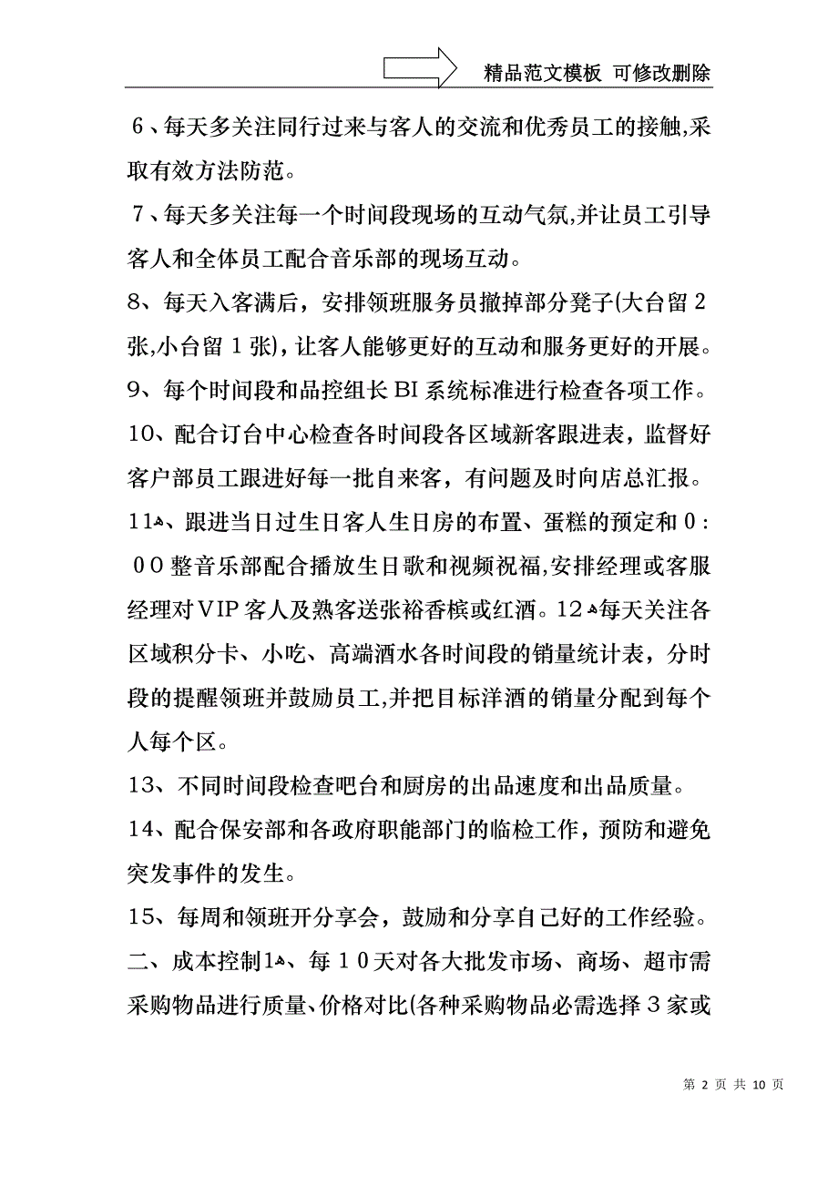 晋升人员述职报告_第2页