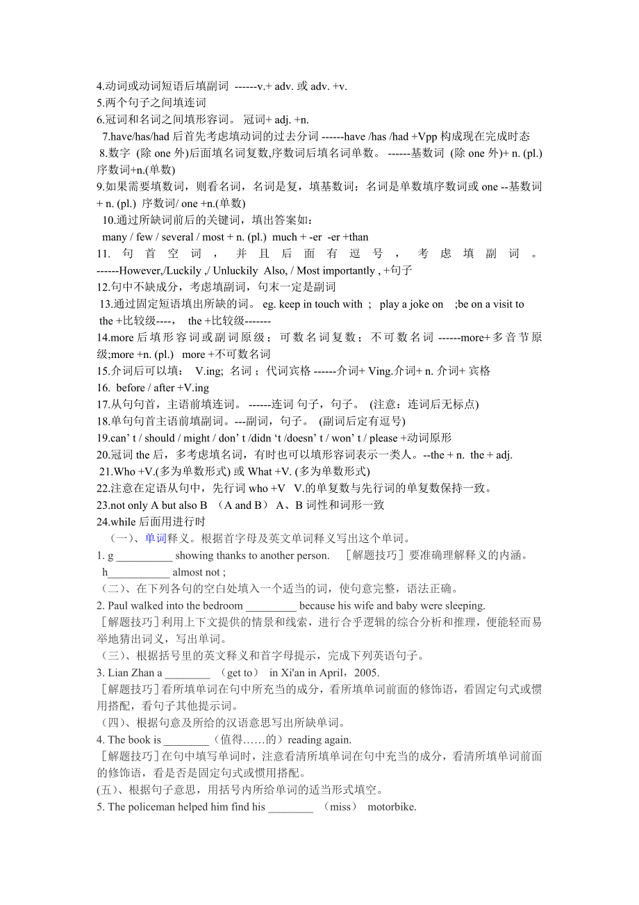 中考短文填空解题技巧_第2页