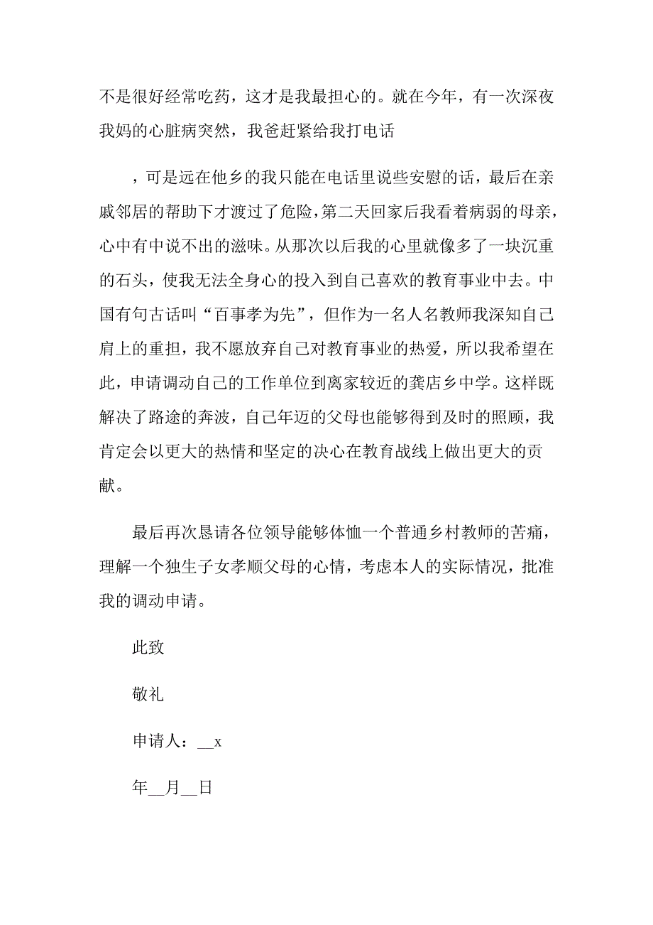 2022年工作调动申请书15篇_第2页