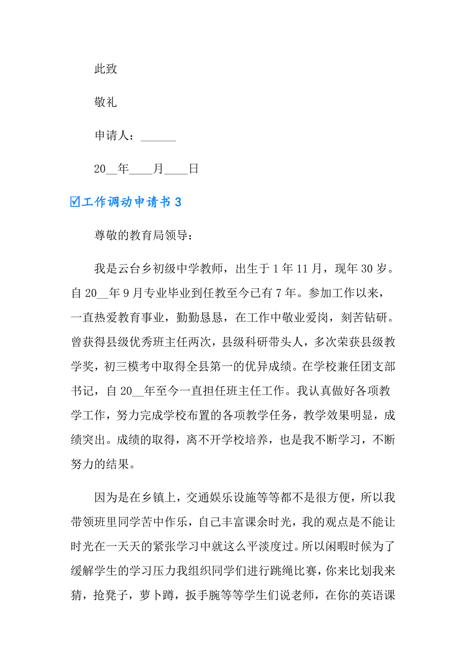 2022年工作调动申请书15篇_第4页