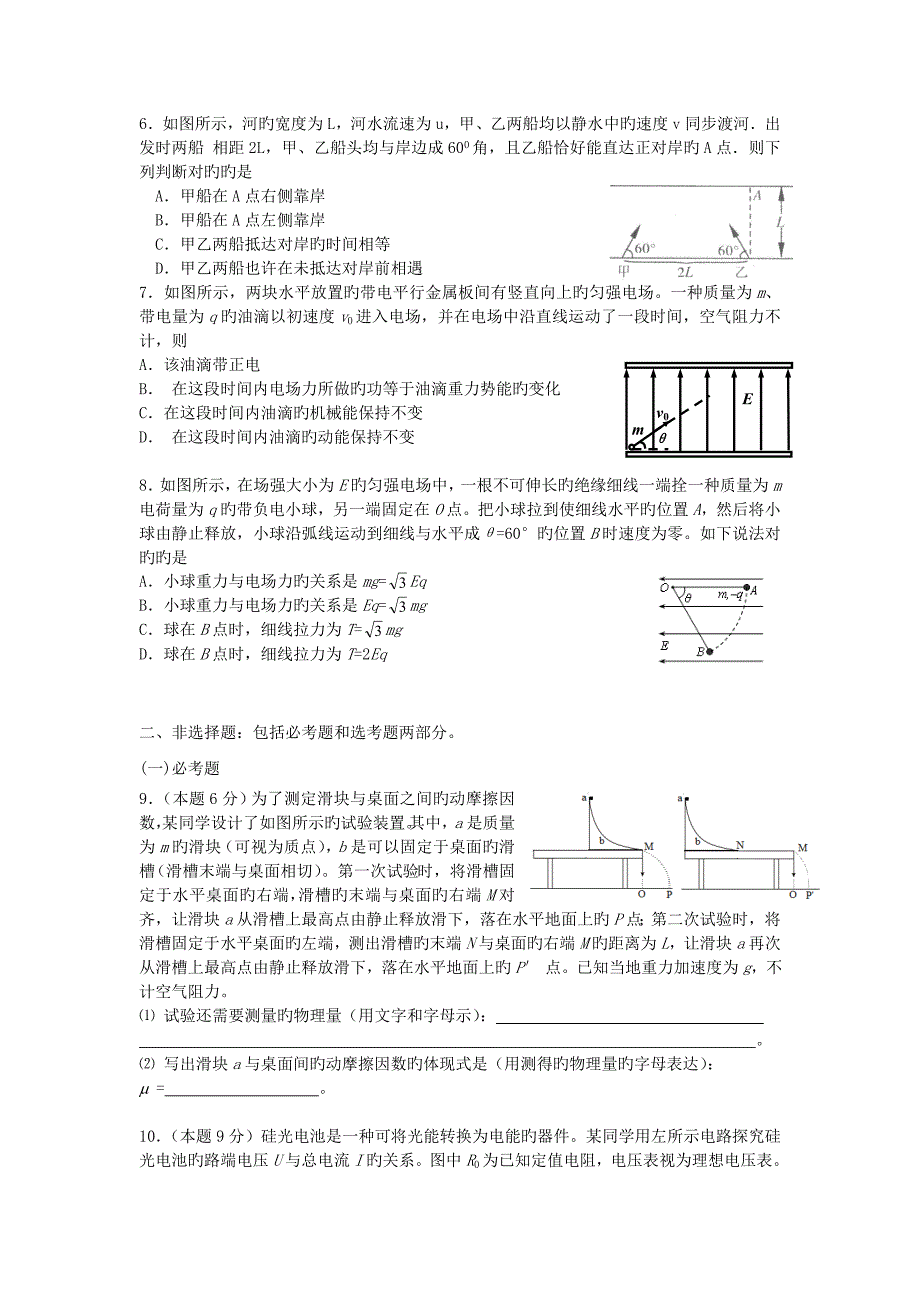 同学用如图所示的实验装置探究功与速度变化的关系_第2页