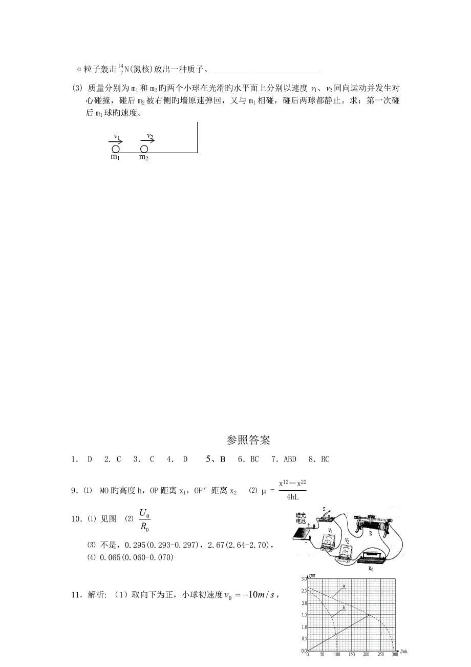 同学用如图所示的实验装置探究功与速度变化的关系_第5页