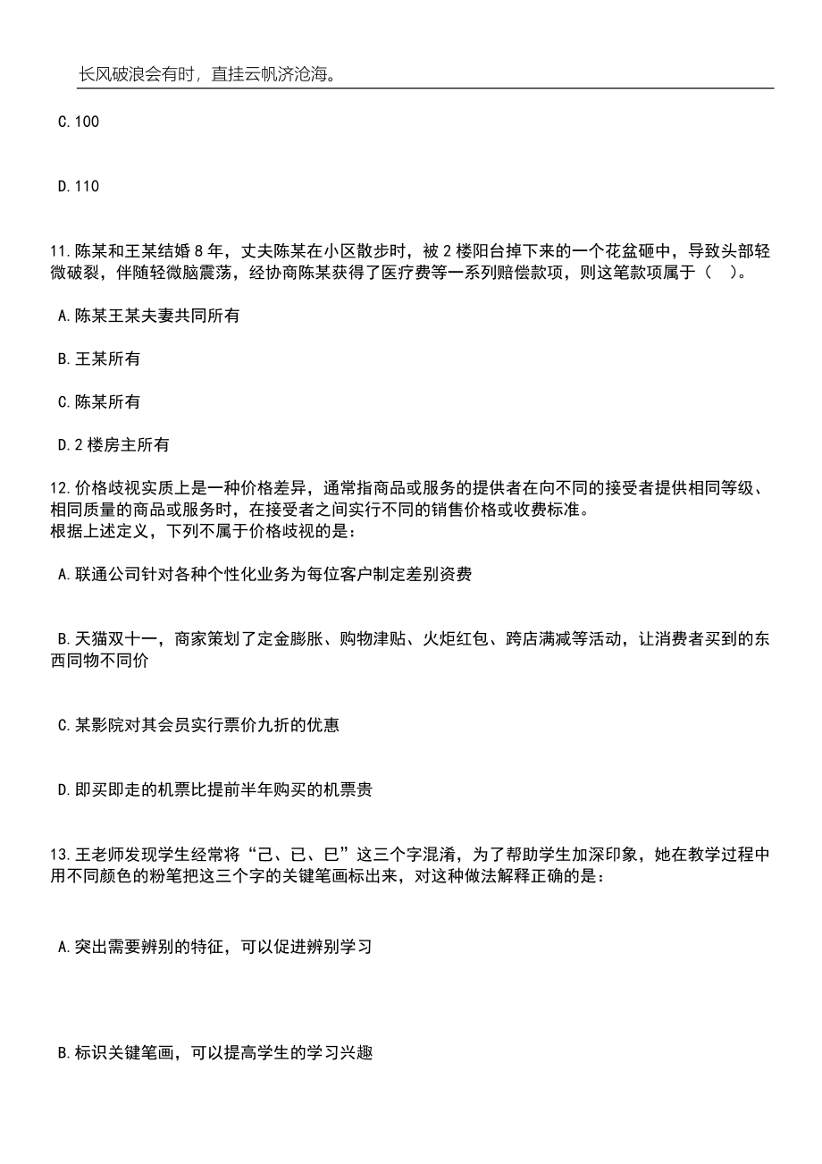 2023年05月广东省惠州市惠城区投资促进服务中心公开招考3名驻深圳招商联络处编外人员笔试题库含答案解析_第5页