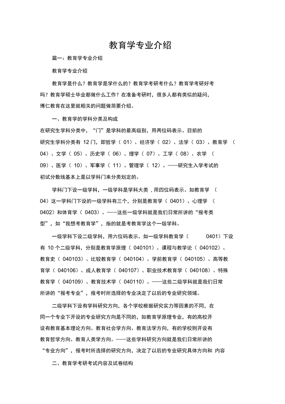 教育学专业介绍_第1页