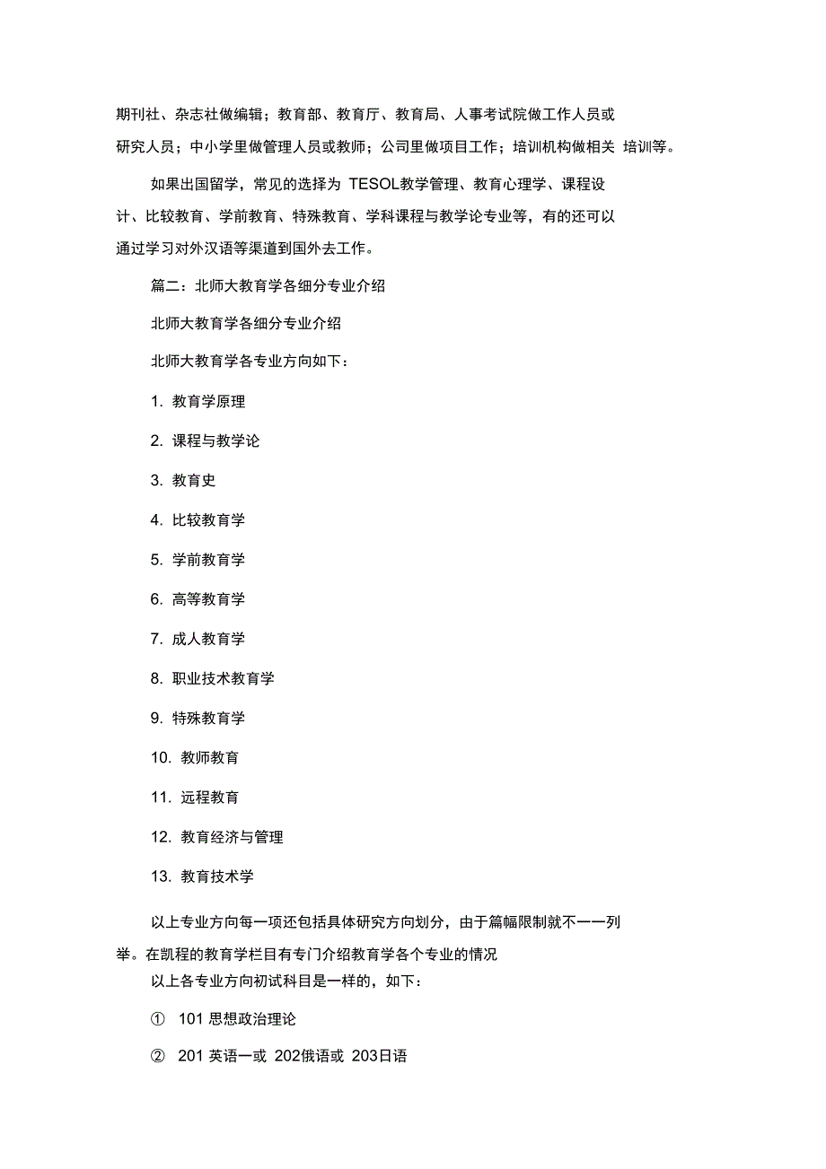 教育学专业介绍_第3页