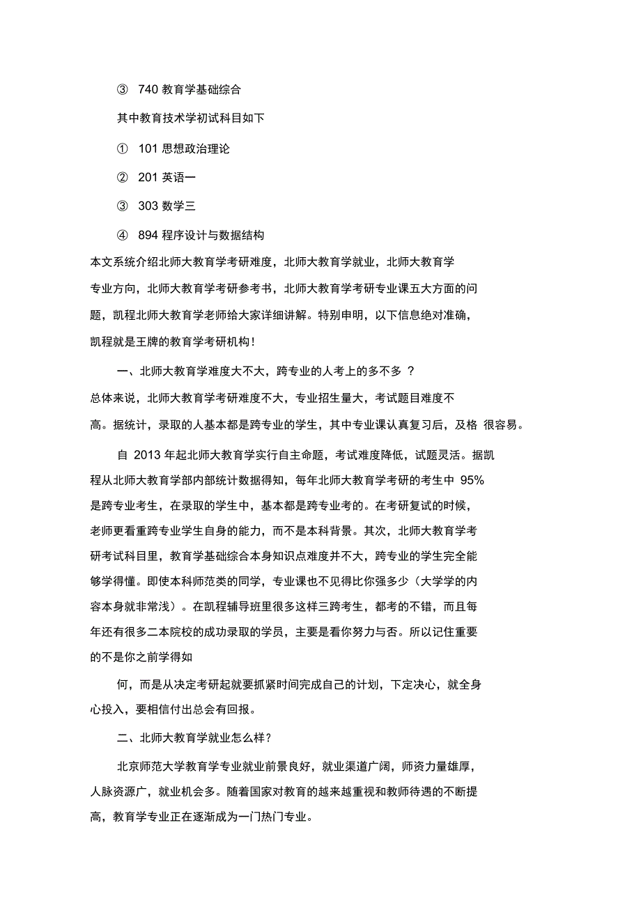 教育学专业介绍_第4页