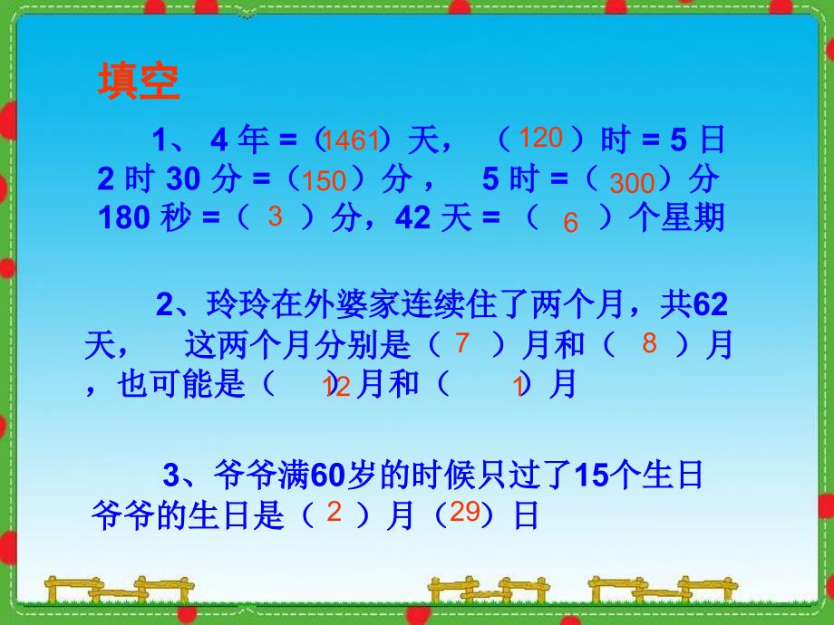 小学数学三年级下册总复习年月日课件_第3页