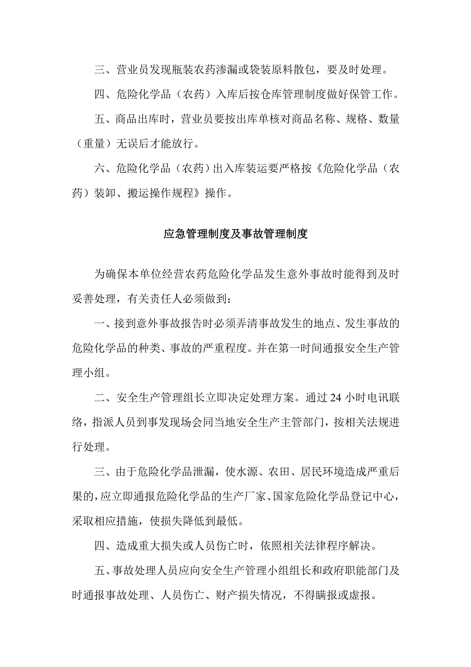 农药管理制度(新).doc_第4页