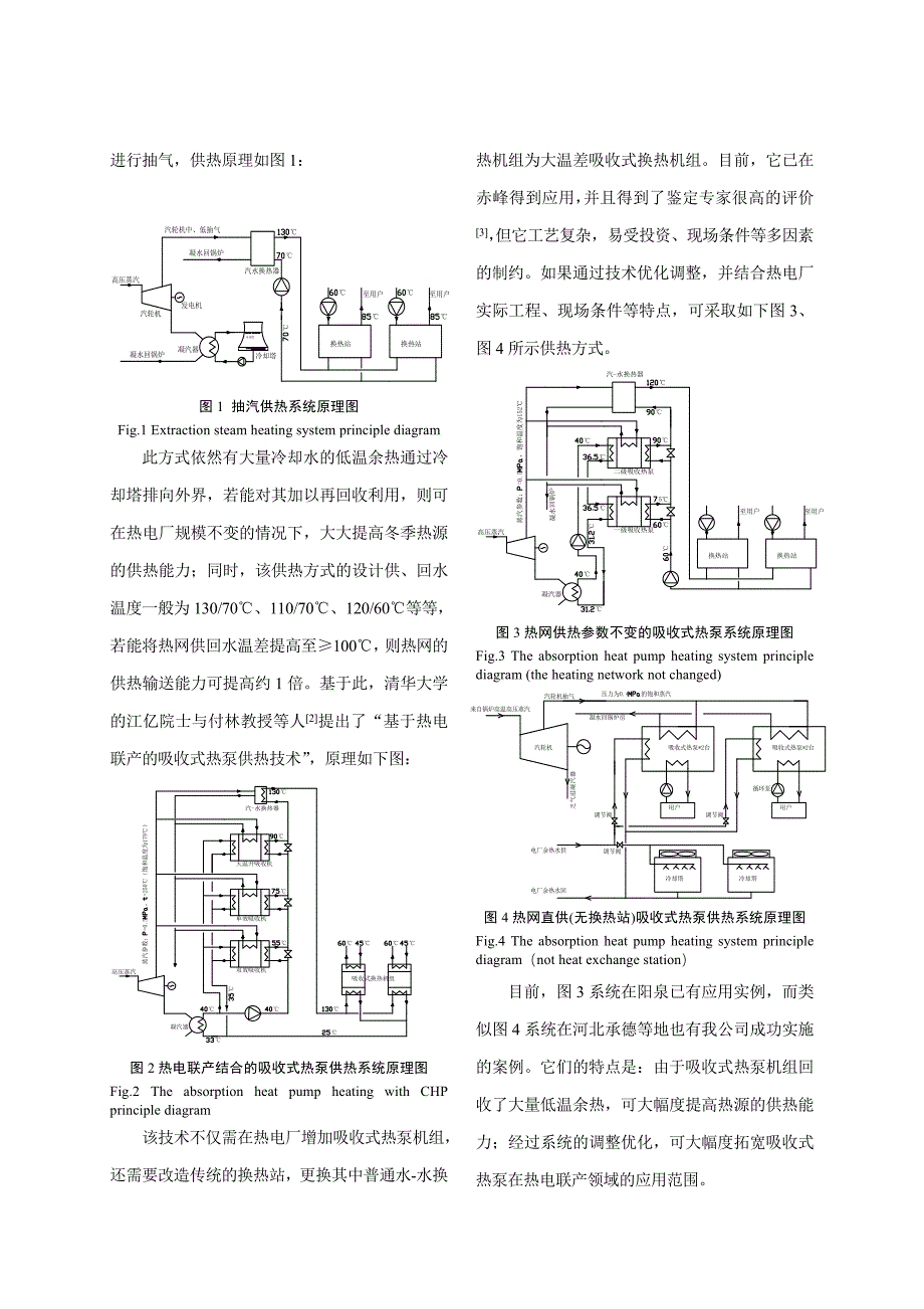 吸收式热泵技术在热电联产集中供热系统中的应用_第2页