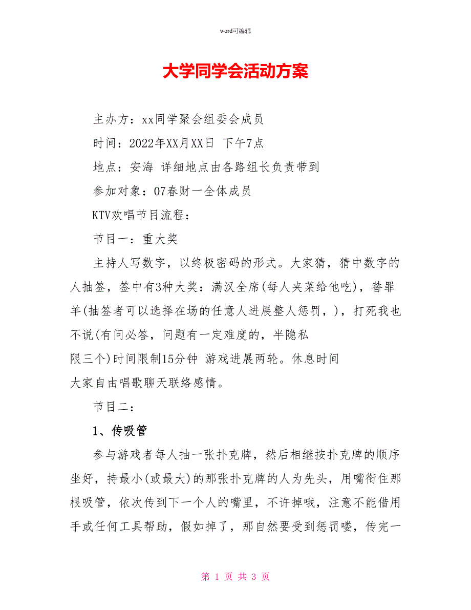 大学同学会活动方案_第1页