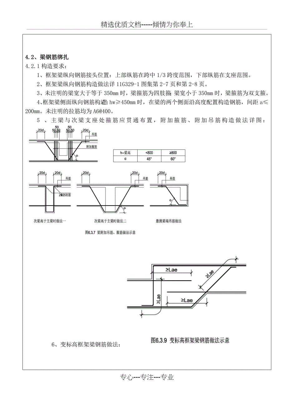 标准化厂房钢筋工程技术交底_第4页