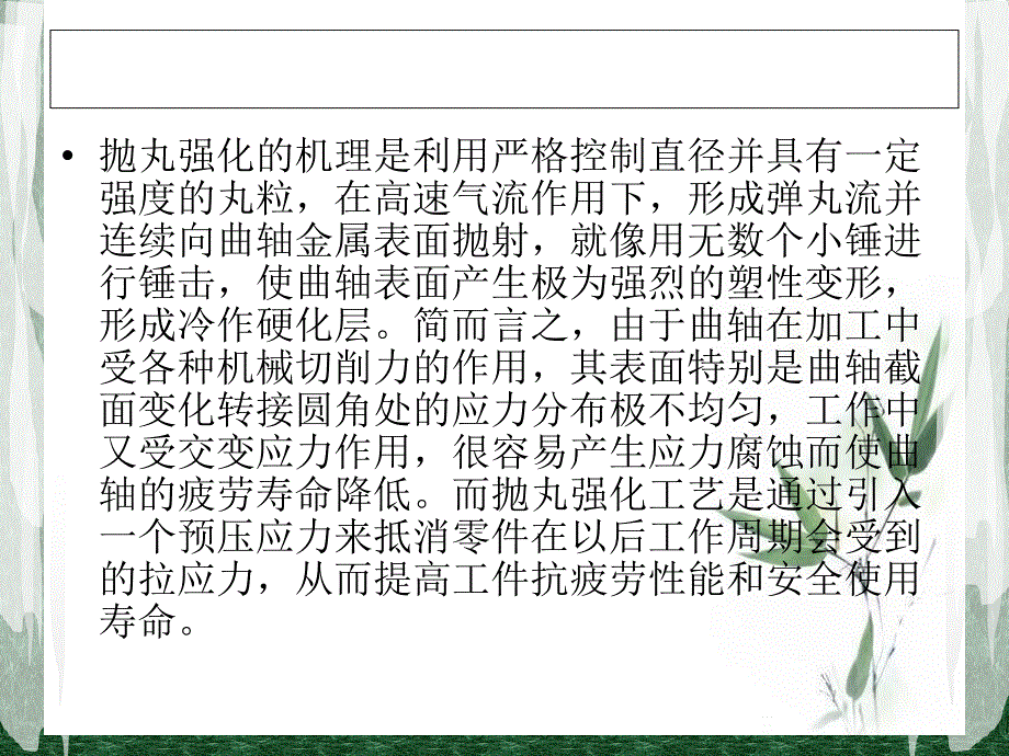 抛丸机抛丸强化的应用范围介绍_第3页