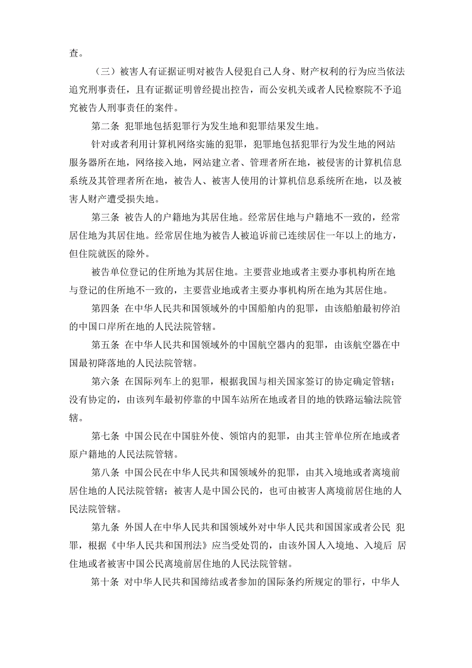 刑事诉讼法司法解释_第2页