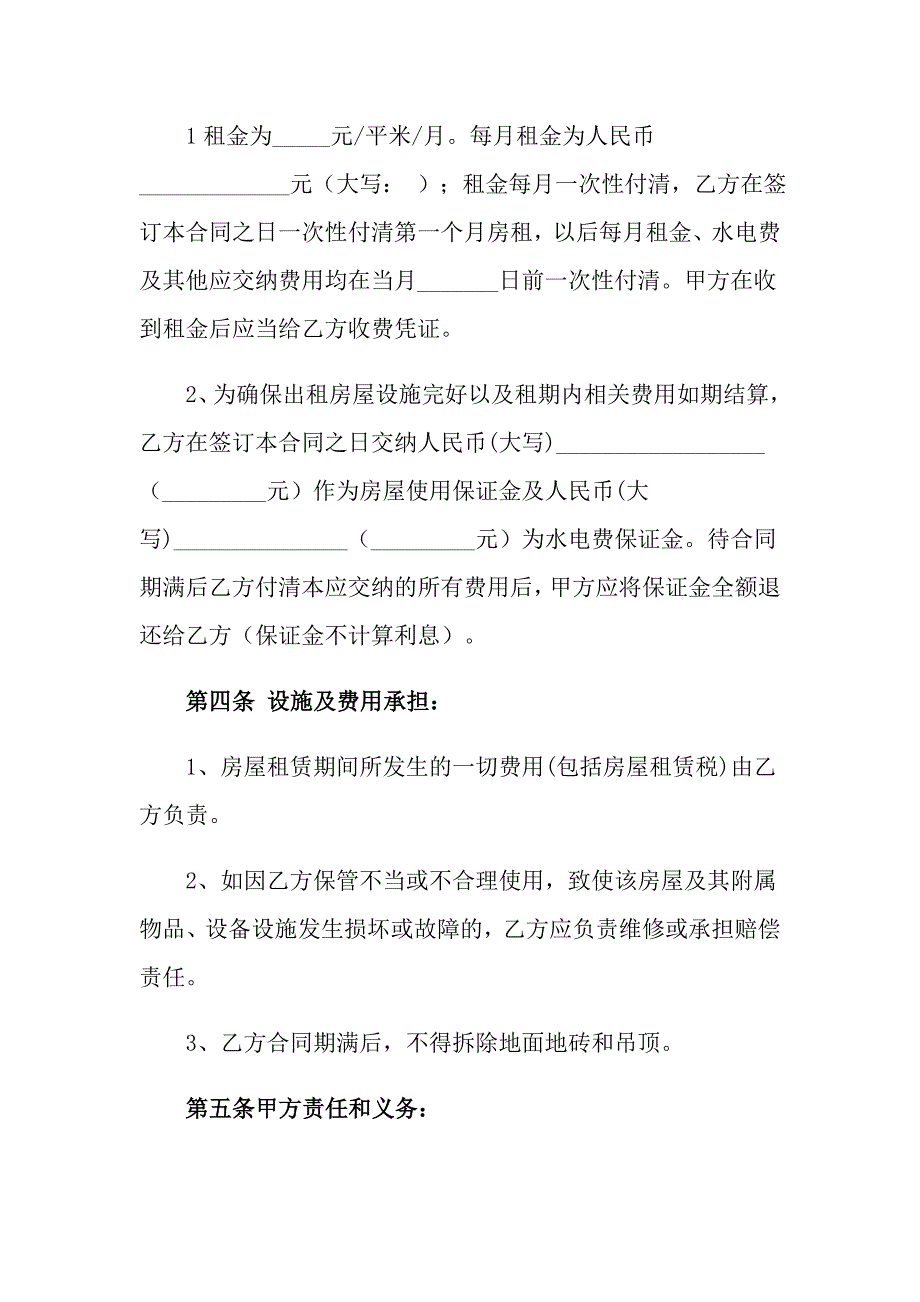 （多篇）商铺出租合同四篇_第2页