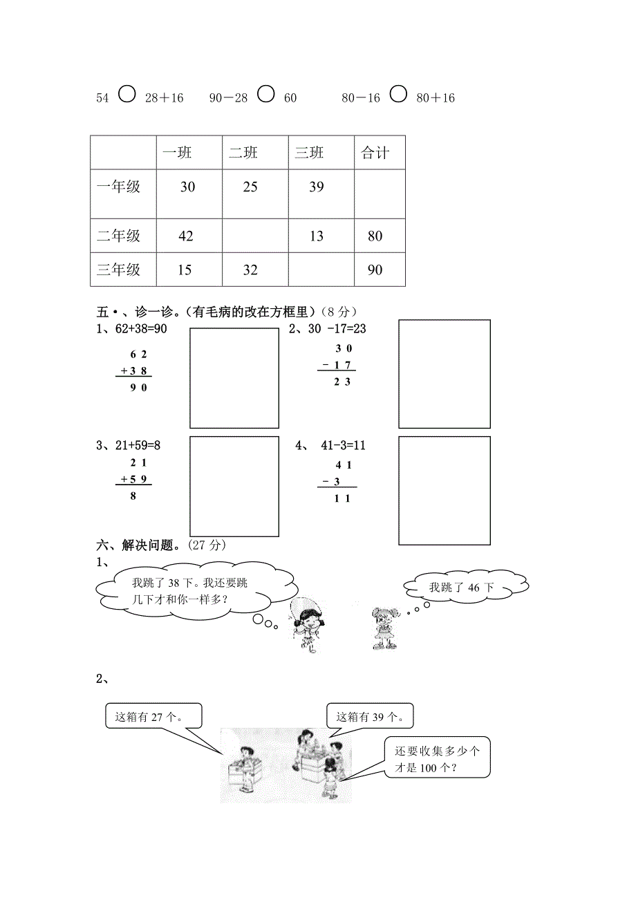 人教版小学二年级上册数学单元测试题(全册).docx_第4页