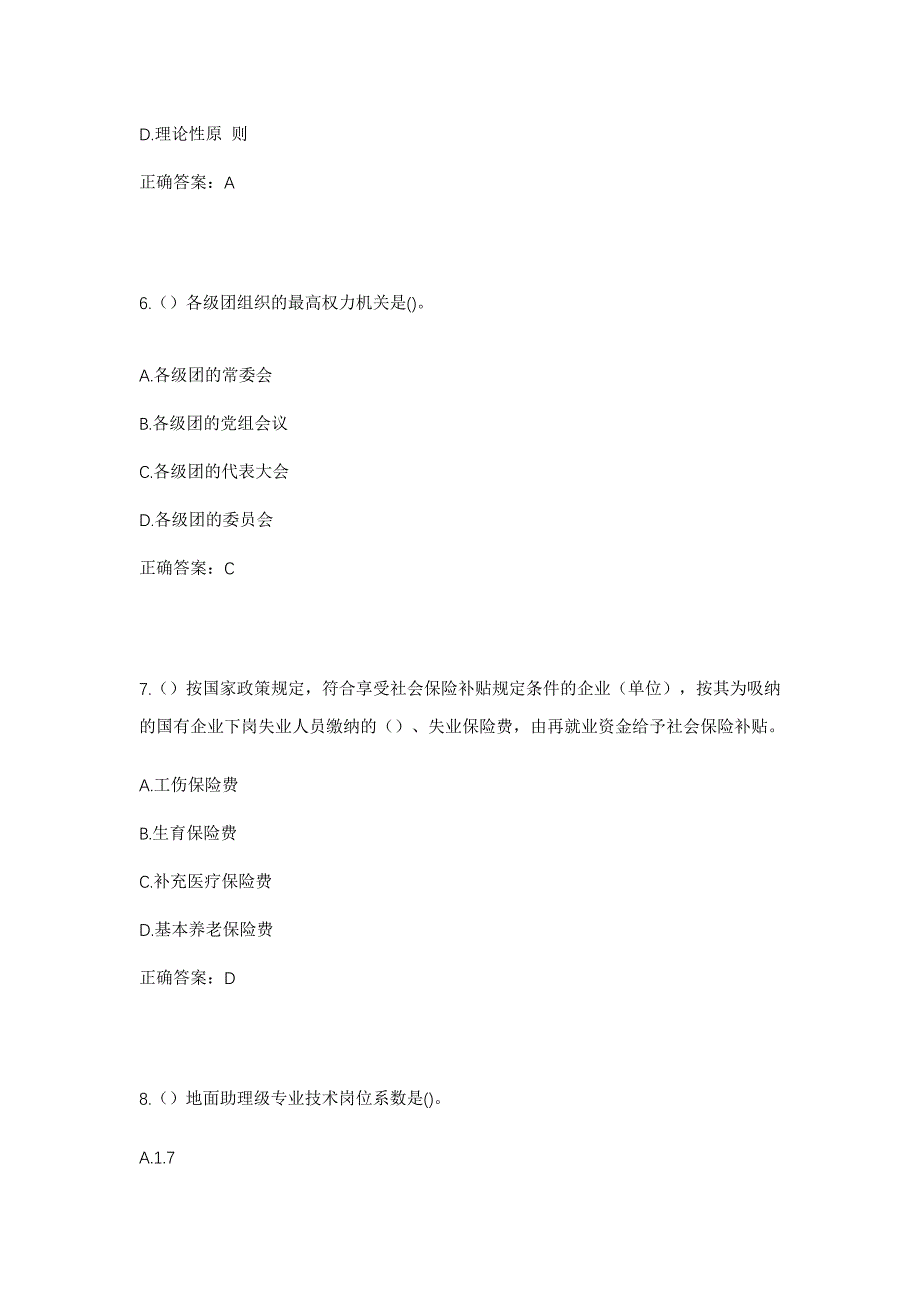 2023年北京市通州区玉桥街道梨花园社区工作人员考试模拟题含答案_第3页