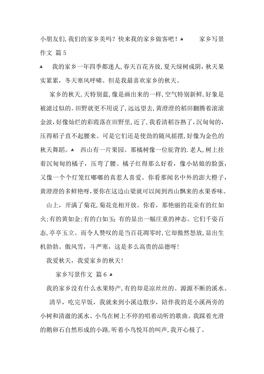 家乡写景作文合集9篇_第4页