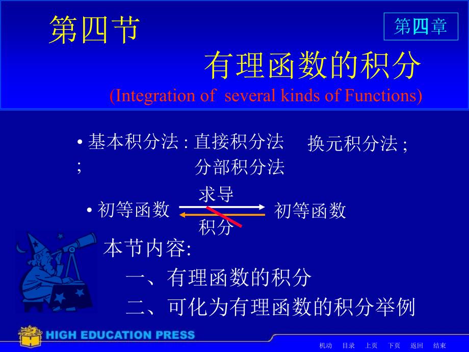 第四节有理函数的积分_第1页