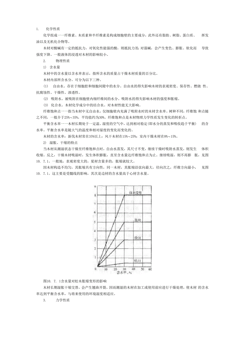 木材的力学性能_第1页