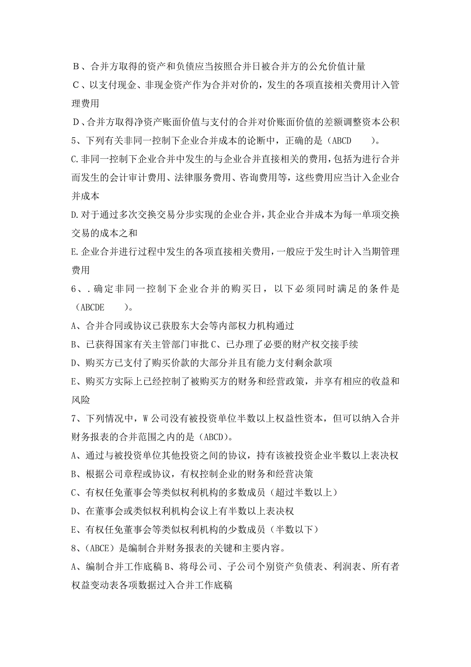 【参考】2016年《高级财务会计》作业及答案_第3页