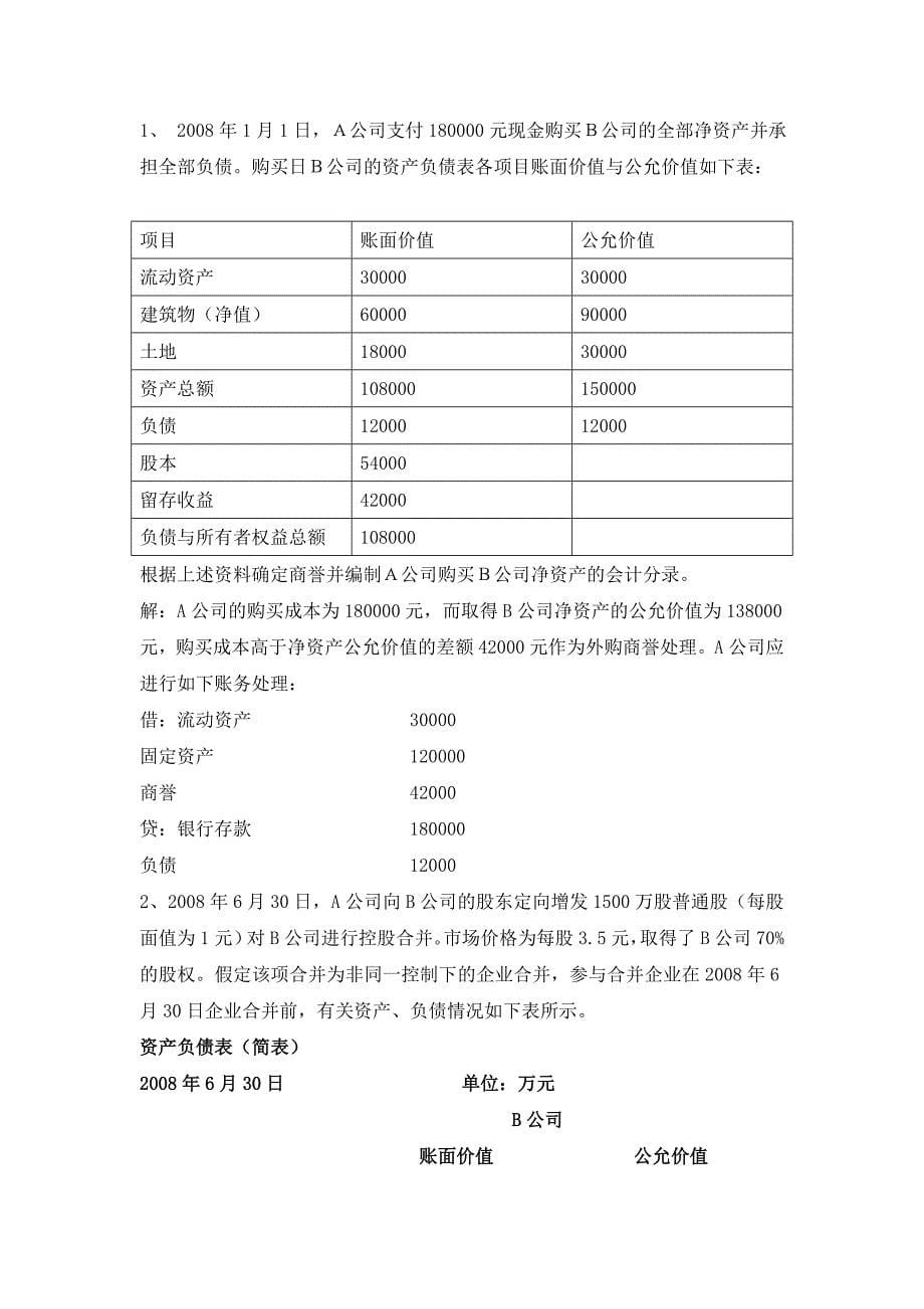 【参考】2016年《高级财务会计》作业及答案_第5页