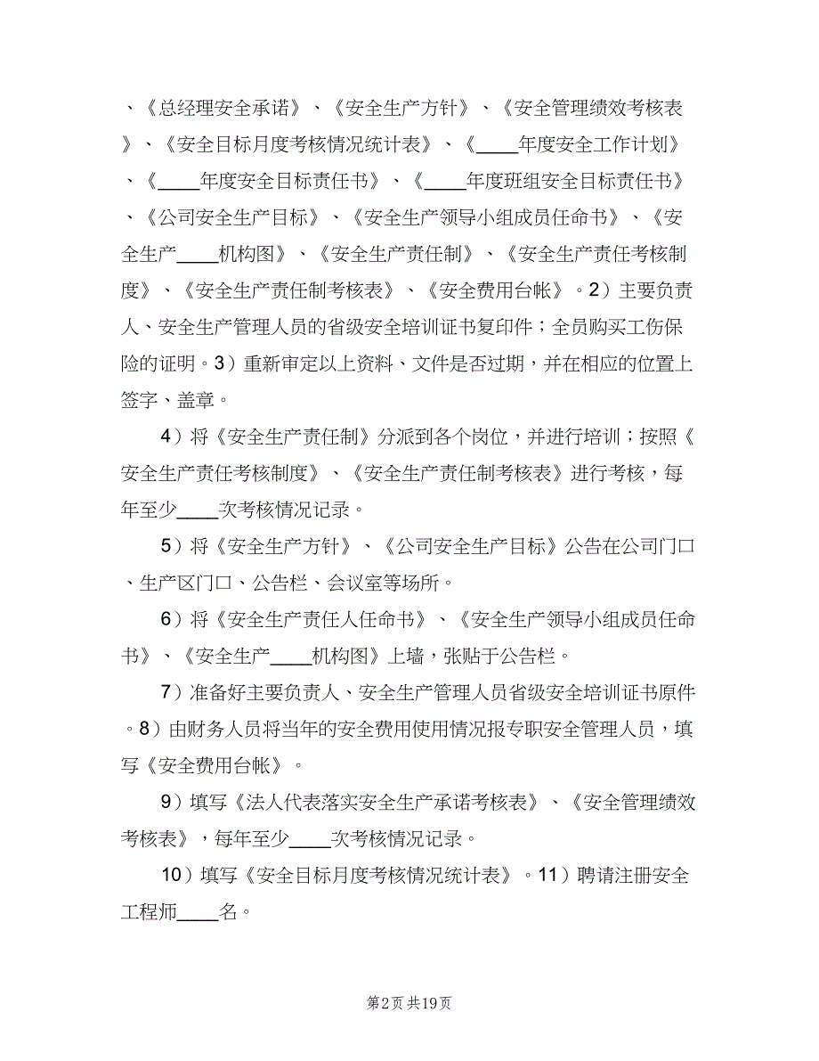 化工厂安全生产责任制样本（5篇）_第2页