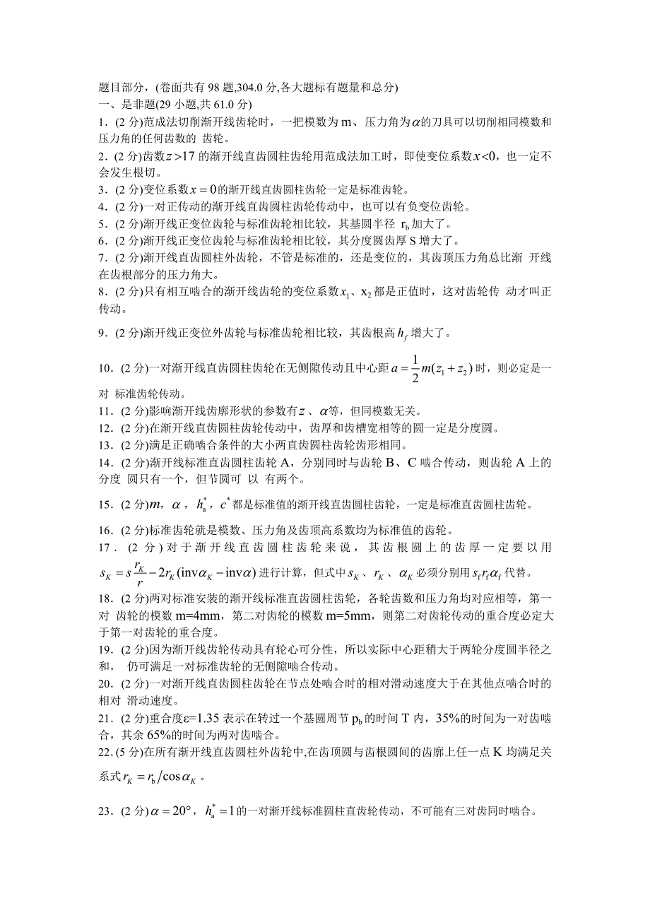 机械原理试卷(手动组卷)_第1页