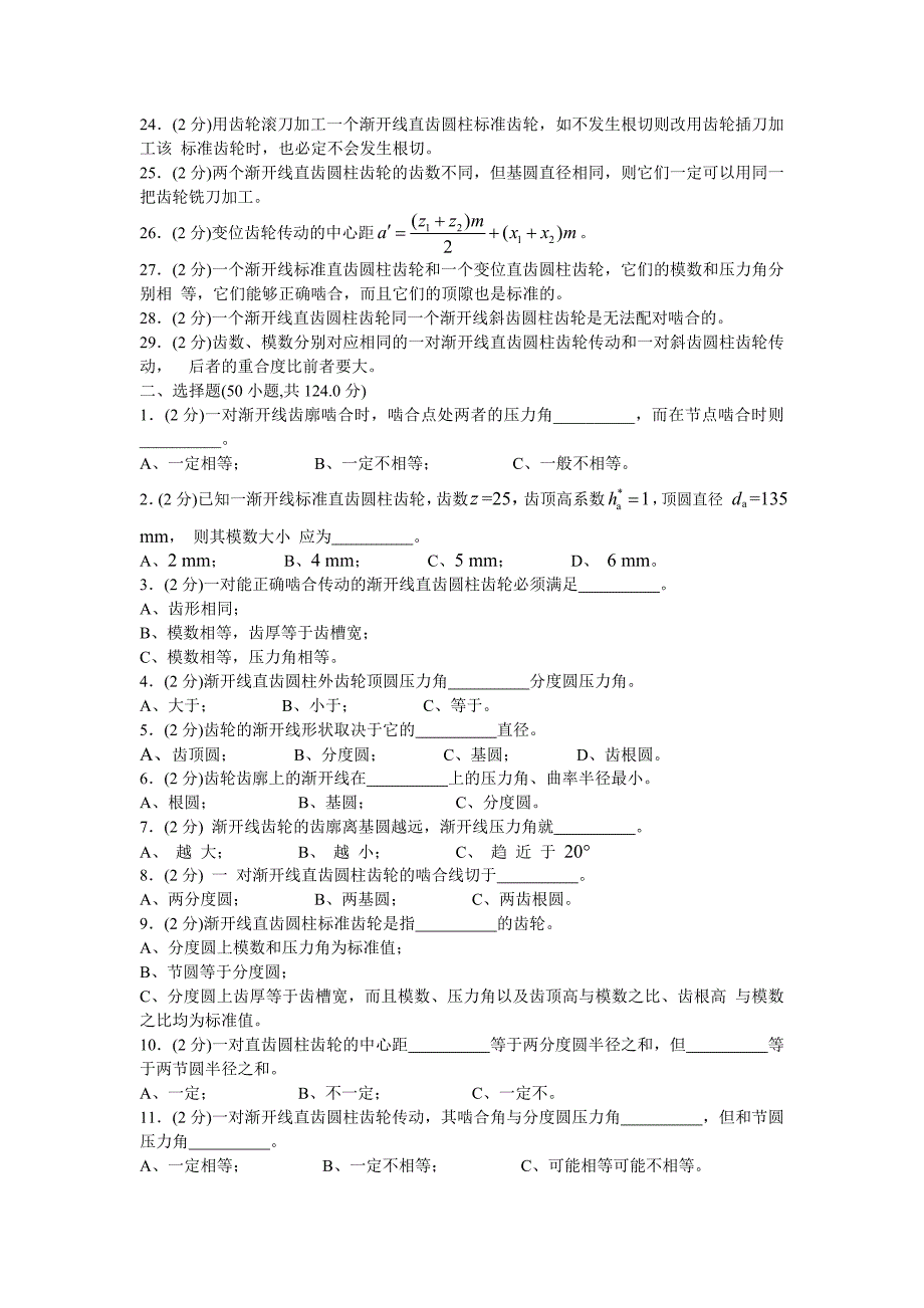 机械原理试卷(手动组卷)_第2页