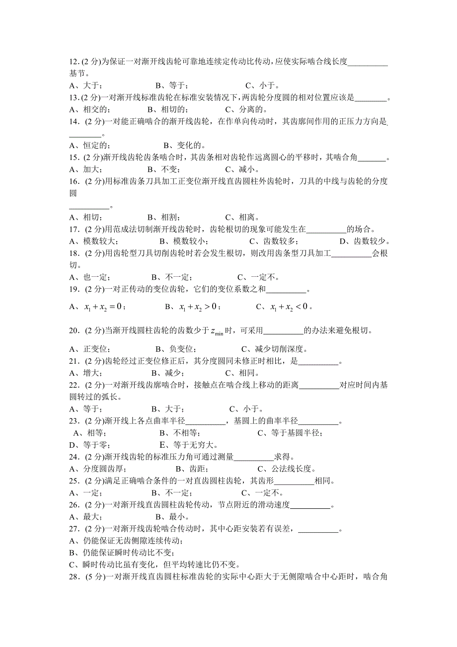 机械原理试卷(手动组卷)_第3页