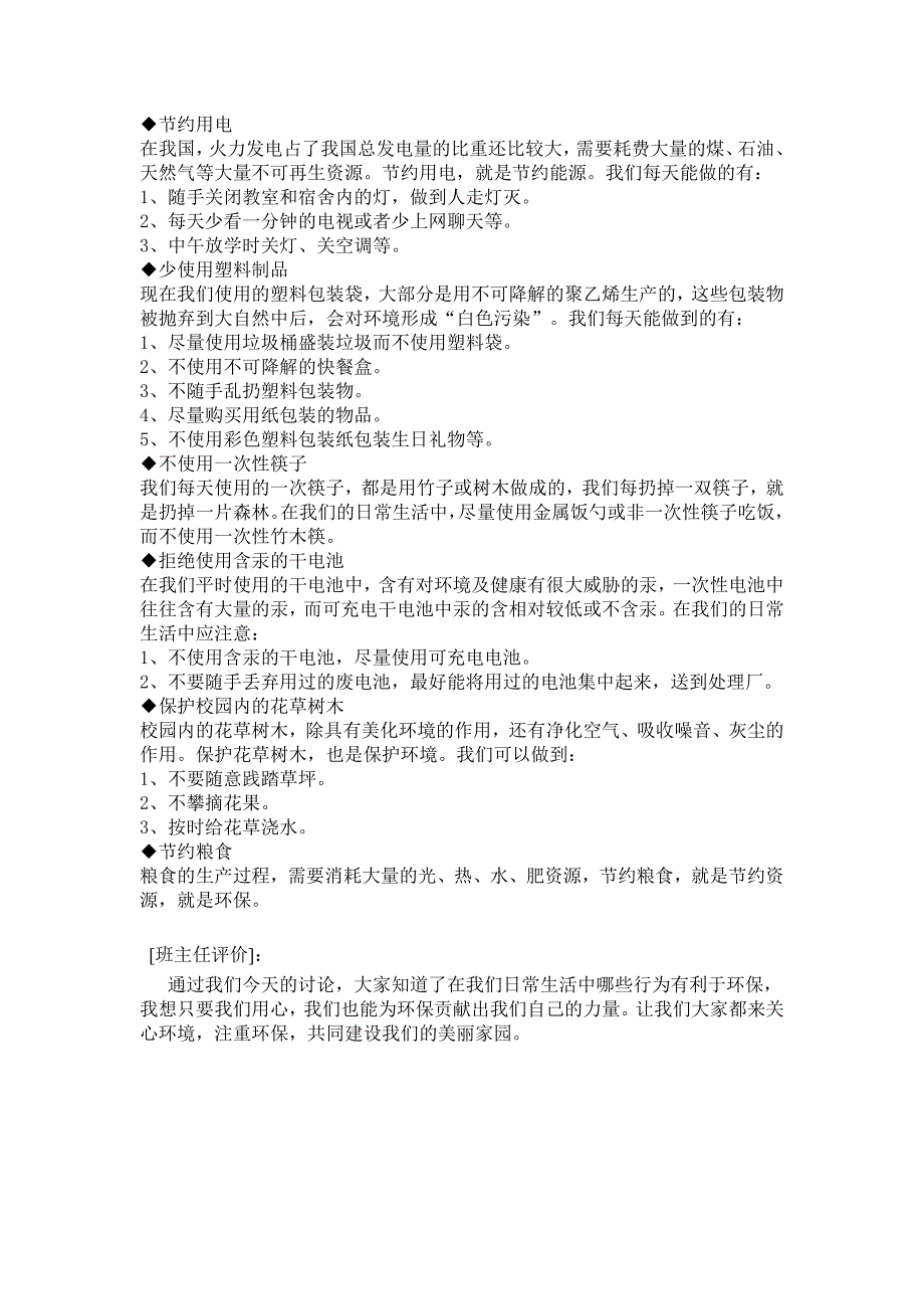 七班环境教育主题班会教案_第2页