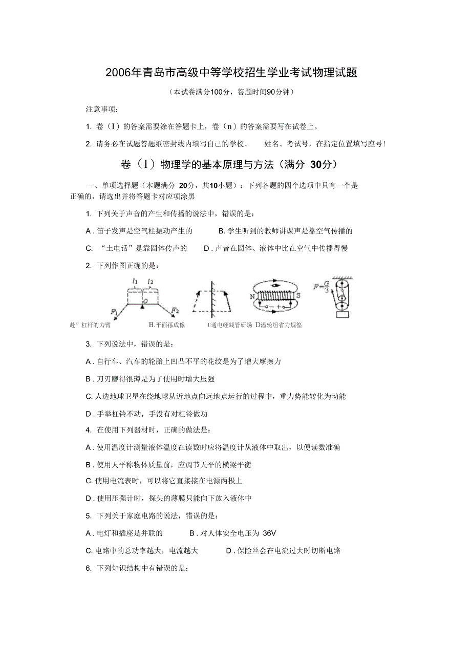 2006年青岛市高级中等学校招生学业考试物理试题_第1页