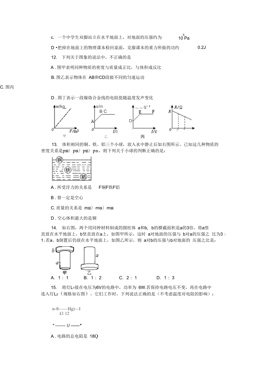 2006年青岛市高级中等学校招生学业考试物理试题_第3页