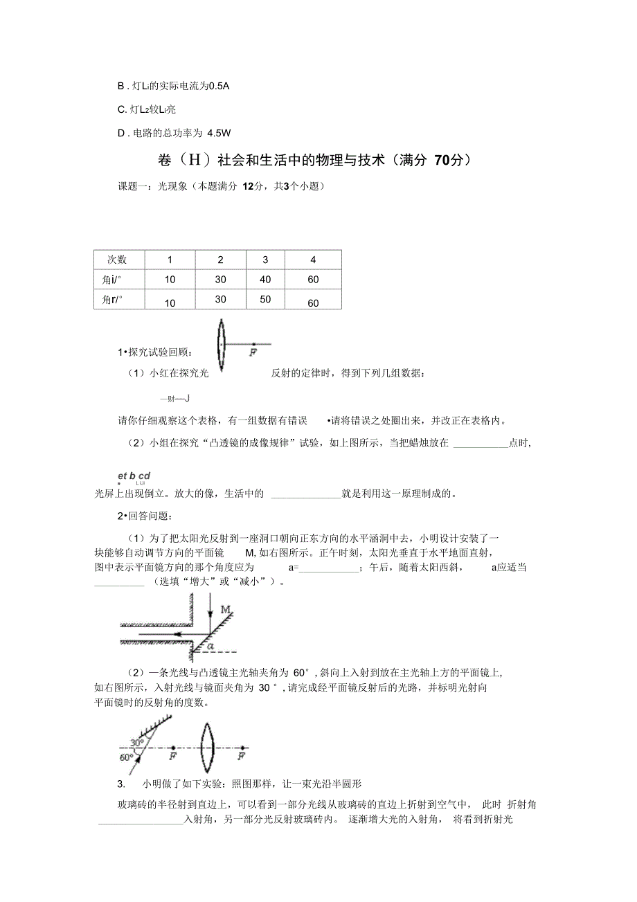 2006年青岛市高级中等学校招生学业考试物理试题_第4页