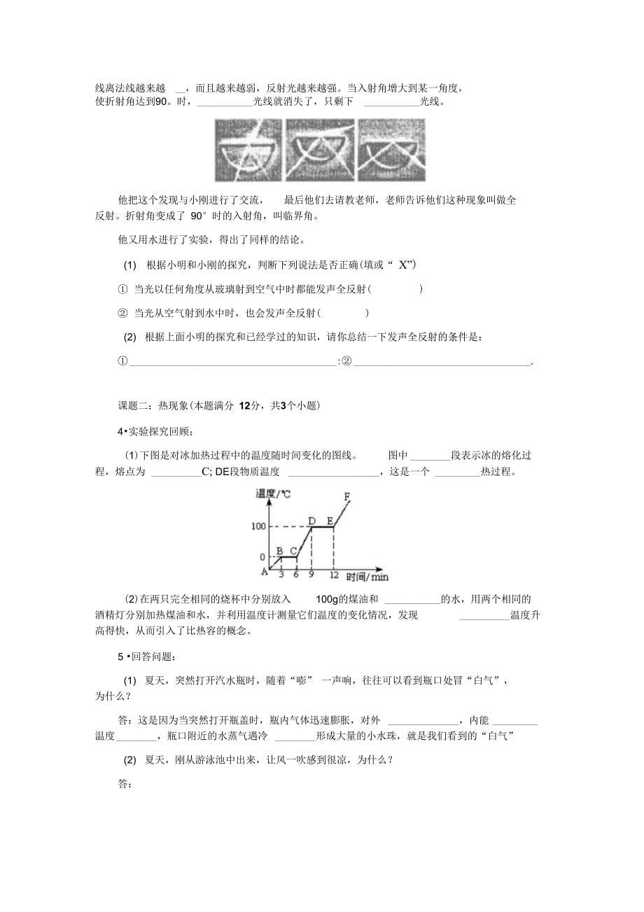 2006年青岛市高级中等学校招生学业考试物理试题_第5页