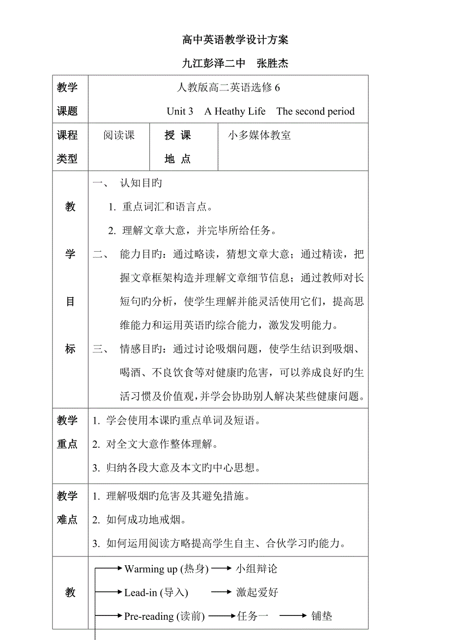 高中英语教学设计方案_第1页